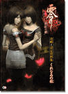 Fatal Frame Project Zero : Deep Crimson Butterfly Wii Edition Guide & Art Book Fatal Frame Project Zero : Deep Crimson Butterfly Wii Edition Guide & Art Book