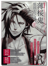 Hakuouki Monthly Vol. 5 - Harada Sanosuke Art Book Hakuouki Monthly Vol. 5 - Harada Sanosuke Art Book