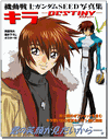 Mobile Suit Gundam Seed Photo Album: Kira Yamato -DESTINY- Mobile Suit Gundam Seed Photo Album: Kira Yamato -DESTINY-