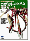 Basic Character Sketches Vol. 6 - Robots (Mechas) Reference Book Basic Character Sketches Vol. 6 - Robots (Mechas) Reference Book