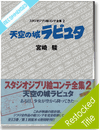 Laputa (Castle in the Sky) Story Board Book Vol.2 Laputa (Castle in the Sky) Story Board Book Vol.2