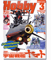 Hobby Japan Mar. 2011 Hobby Japan Mar. 2011