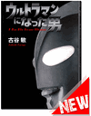 Ultraman - A Man Who Became Ultraman Ultraman - A Man Who Became Ultraman