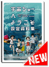 Welcome to THE SPACE SHOW Setting Data Collection Book Welcome to THE SPACE SHOW Setting Data Collection Book