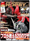 Dengeki Hobby April 2011 Dengeki Hobby April 2011