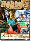 Hobby Japan Jan. 2012 Hobby Japan Jan. 2012