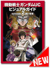 Gundam UC - Episode 2: Red Comet Gundam UC - Episode 2: Red Comet