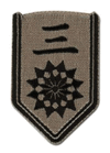 Bleach: Patch - Division Three Gin Ichimaru Symbol Bleach: Patch - Division Three Gin Ichimaru Symbol