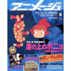 Animage Magazine Aug 2008 Vol. 362 Animage Magazine Aug 2008 Vol. 362