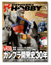 Dengeki Hobby Mar. 2010 Dengeki Hobby Mar. 2010