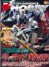 Dengeki Hobby April 2009 Dengeki Hobby April 2009