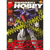 Dengeki Hobby Oct 2008 Dengeki Hobby Oct 2008