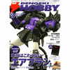 Dengeki Hobby Mar 2008 Dengeki Hobby Mar 2008