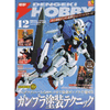Dengeki Hobby Dec 2007 Dengeki Hobby Dec 2007