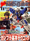 Dengeki Hobby Nov 2007 Dengeki Hobby Nov 2007