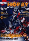 Dengeki Hobby December 2006 Dengeki Hobby December 2006