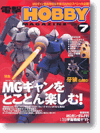 Dengeki Hobby July 2006 Dengeki Hobby July 2006