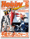 Hobby Japan June 2010 Hobby Japan June 2010