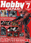 Hobby Japan July 2007 Hobby Japan July 2007