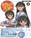 Azumanga Daioh TV Animation - Visual Book 2