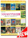 The Complete Works of Studio Ghibli for Intermediate and Advanced Piano The Complete Works of Studio Ghibli for Intermediate and Advanced Piano