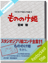 Mononoke Hime Princess Mononoke Official Story Board Book Vol.11 Mononoke Hime Princess Mononoke Official Story Board Book Vol.11