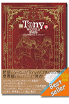 Tony Works - Ciel Chronicle Illustrations Collector's Edition Art Book Tony Works - Ciel Chronicle Illustrations Collector's Edition Art Book