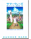 Summer Wars Storyboard Animestyle Archive Summer Wars Storyboard Animestyle Archive