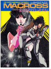 Macross The Super Dimension Fortress-1 This Is Animation - Do You Remember Love? Guide Book Macross The Super Dimension Fortress-1 This Is Animation - Do You Remember Love? Guide Book