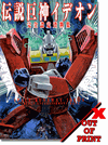 Space Runaway Ideon Complete Material Collection Space Runaway Ideon Complete Material Collection