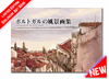 Midori Harada Doujinshi - Paisagens de Portugal Midori Harada Doujinshi - Paisagens de Portugal