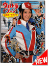 Ultra Zone (Ultraman) Official Guide Book Ultra Zone (Ultraman) Official Guide Book