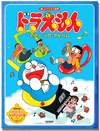 Doraemon Piano Solo Music Book - Pleasent Pieces Doraemon Piano Solo Music Book - Pleasent Pieces