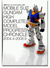 Mobile Suit Gundam High Complete Model Progressive Chronicle Book Mobile Suit Gundam High Complete Model Progressive Chronicle Book