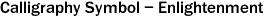 Calligraphy Symbol - Enlightenment