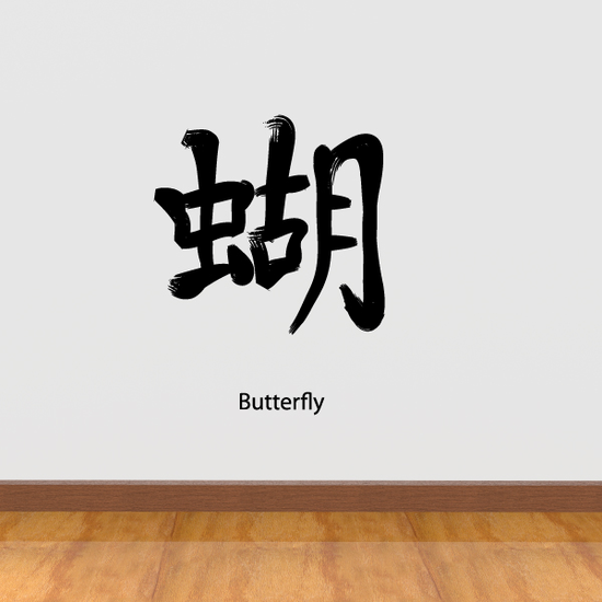 Kanji Butterfly Wall Decal Vinyl Car Sticker Uscolor030
