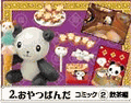 Subarudo Pandas At Play #2 Snack Time (WRINKLED PACKAGING/CREASED CARD) Subarudo Pandas At Play #2 Snack Time (WRINKLED PACKAGING/CREASED CARD)