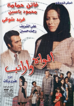 Arabic film on dvd for faten hammam and mamoud yassin AFWAH WE ARANEB &#1575;&#1601;&#1608;&#1575;&#1607; &#1608;&#1575;&#1585;&#1575;&#1606;&#1576;