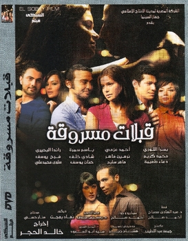 Arabic new Egyptian movie dvd QOBLAT MASROKA stolen kisses فيلم: قبلات مسروقة Arabic new Egyptian movie dvd QOBLAT MASROKA stolen kisses فيلم: قبلات مسروقة