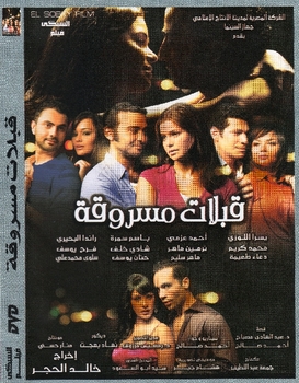 Arabic new Egyptian movie dvd QOBLAT MASROKA  stolen kisses   &#1601;&#1610;&#1604;&#1605;: &#1602;&#1576;&#1604;&#1575;&#1578; &#1605;&#1587;&#1585;&#1608;&#1602;&#1577;