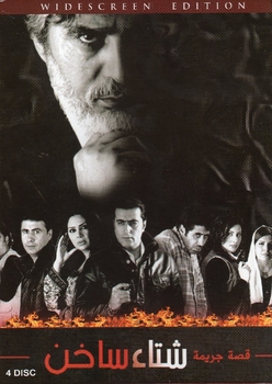 Arabic Syrian series Hot Winter مسلسل: شتاء ساخن Arabic Syrian series Hot Winter مسلسل: شتاء ساخن