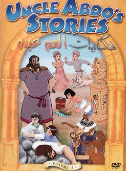 Arabic Cartoon Educational dvd for kids  Uncle Abdo's Stories  part 1 optional English subtitles     &#1581;&#1603;&#1575;&#1610;&#1575;&#1578;  &#1575;&#1604;&#1593;&#1605;   &#1593;&#1576;&#1583;&#1608; 