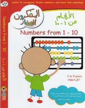 Counting 1-10: Arabic Numbers: Children's Toddler DVD: Arabic Baby Einstein Arabic is Formal Fusha Counting 1-10: Arabic Numbers: Children's Toddler DVD: Arabic Baby Einstein Arabic is Formal Fusha