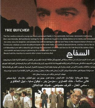 Arabic movie Egyptian movie el safa7 فيلم السفاح هاني سلامة Arabic movie Egyptian movie el safa7 فيلم السفاح هاني سلامة