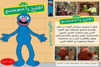 arabic cartoon for kids EFTAH YA SIMSIM PART 1 SERIES ARABIC  (FUS-HA PROPER ARABIC)         &#1605;&#1587;&#1604;&#1587;&#1604; &#1575;&#1601;&#1578;&#1581; &#1610;&#1575; &#1587;&#1605;&#1587;&#1605; &#1575;&#1604;&#1580;&#1586;&#1569; &#1575;&#1604;&#1575;&#1608;&#1604;