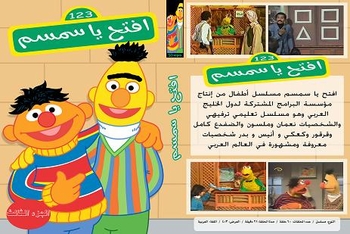 Arabic educcational cartoons for kids EFTAH YA SIMSIM PART 3 SERIES ARABIC  PROPER ARABIC FUS-HA    &#1605;&#1587;&#1604;&#1587;&#1604; &#1575;&#1601;&#1578;&#1581; &#1610;&#1575; &#1587;&#1605;&#1587;&#1605; &#1575;&#1604;&#1580;&#1586;&#1569; &#1575;&#1604;&#1579;&#1575;&#1604;&#1579;