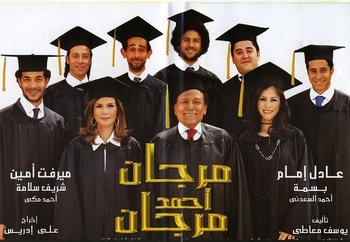 morgan ahmed morgan Adel Imam Arabic NEW Movie DVD emam مرجان احمد مرجان morgan ahmed morgan Adel Imam Arabic NEW Movie DVD emam مرجان احمد مرجان
