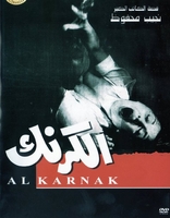 ARABIC DVD Naguib Mahfouz Al karnak movie classic film ARABIC DVD Naguib Mahfouz Al karnak movie classic film