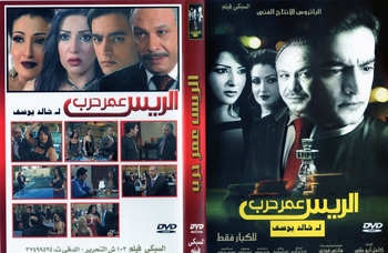 arabic new dvd movie ALRAYES OMER HARB hany salama egyptian film