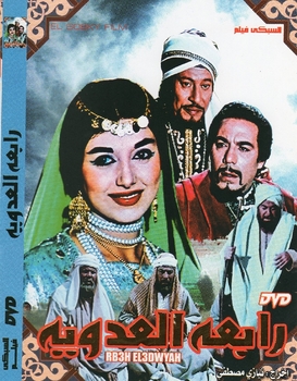 Arabic rare movie for farid shawky and nabila abeied rab3a el adawya  &#1575;&#1604;&#1601;&#1610;&#1604;&#1605; &#1575;&#1604;&#1578;&#1575;&#1585;&#1610;&#1582;&#1610; &#1575;&#1604;&#1606;&#1575;&#1583;&#1585;: &#1585;&#1575;&#1576;&#1593;&#1577; &#1575;&#1604;&#1593;&#1583;&#1608;&#1610;&#1577; &#1576;&#1591;&#1608;&#1604;&#1577;: &#1606;&#1576;&#1610;&#1604;&#1577; &#1593;&#1576;&#1610;&#1583; , &#1601;&#1585;&#1610;&#1583; &#1588;&#1608;&#1602;&#1610;